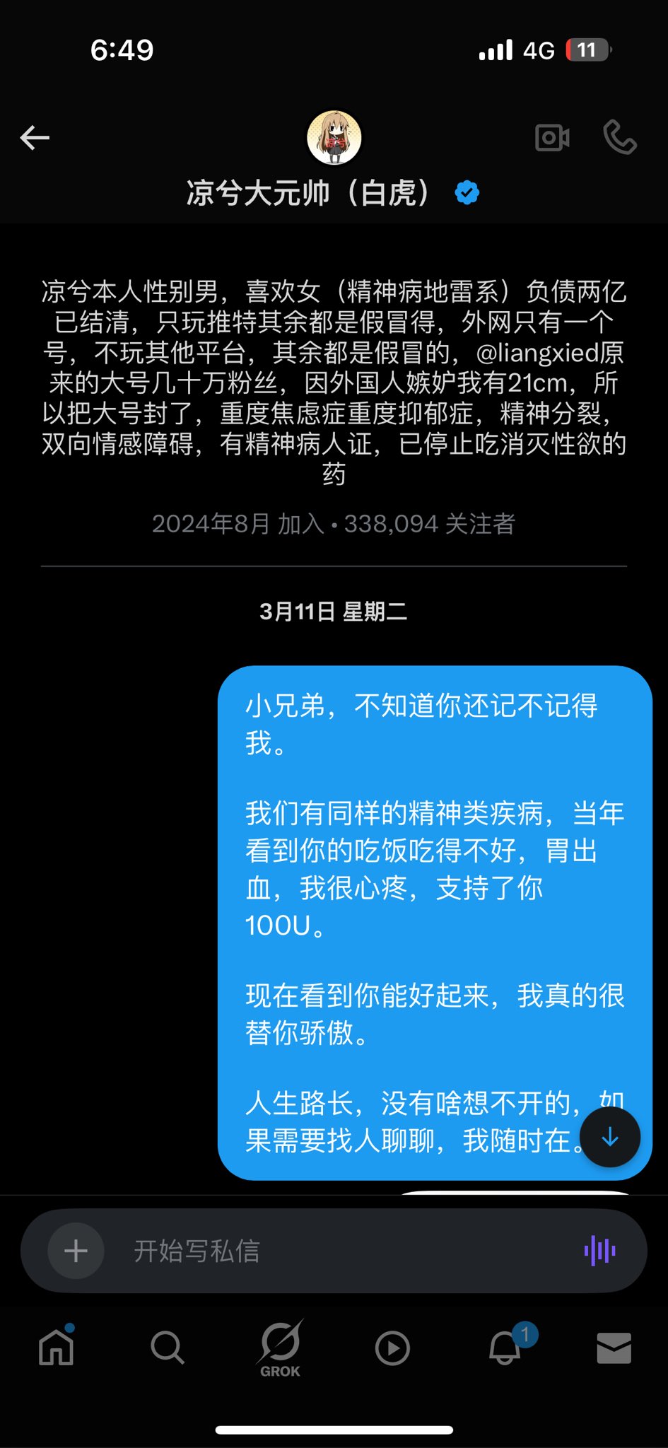 实盘截图