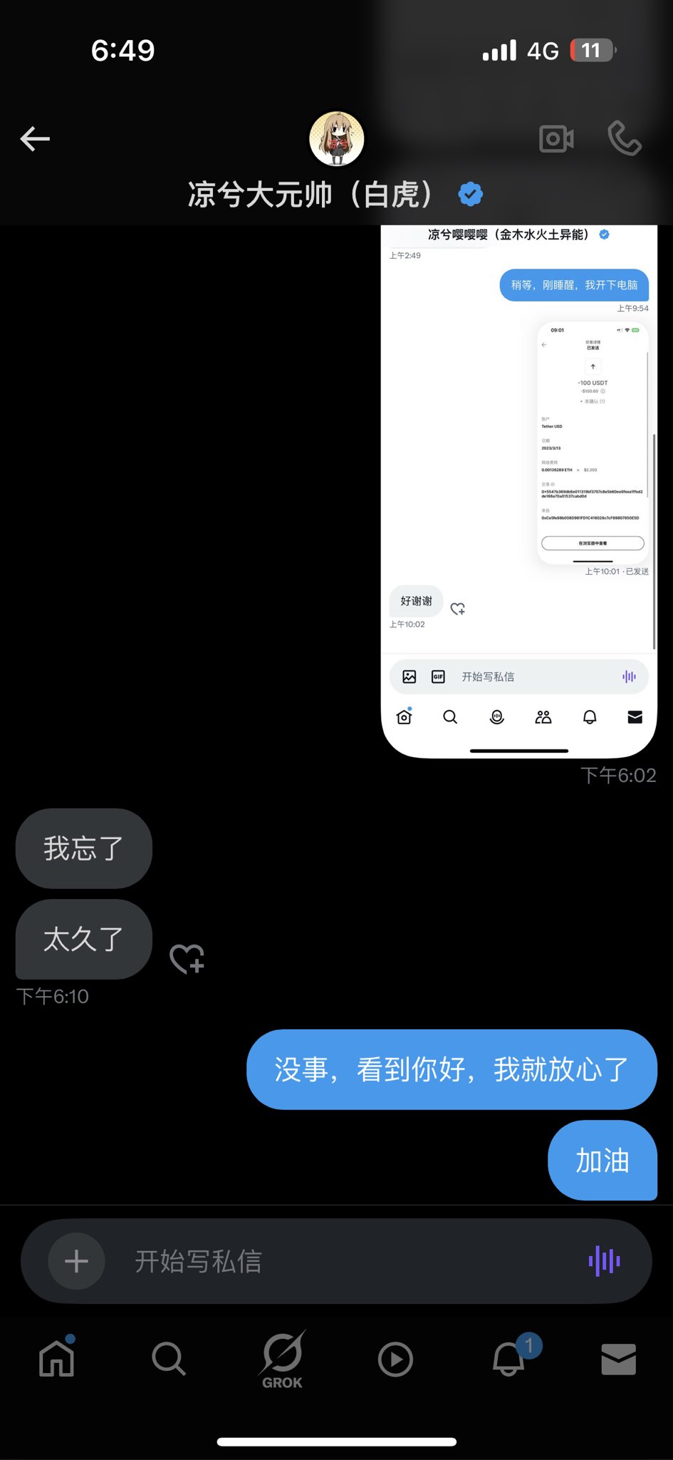 实盘截图